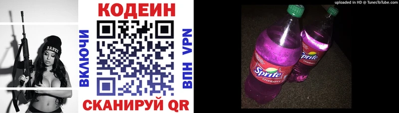 Codein Purple Drank  Апрелевка 